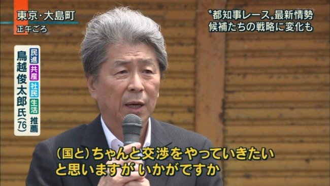 都知事選 鳥越俊太郎氏 伊豆大島だけ消費税5 にします オレ的ゲーム速報 刃