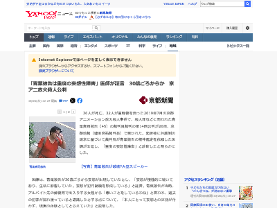 青葉真司 妄想性障害 京アニ 放火 精神鑑定に関連した画像-02