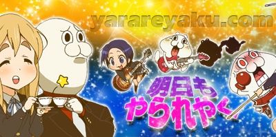 やられやく