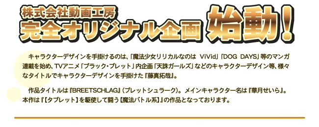 動画工房 Pixivのオリジナル魔法少女アニメ Breetschlag ブレットシュラーク が始動 キャラデザは藤真拓哉さん オレ的ゲーム速報 刃