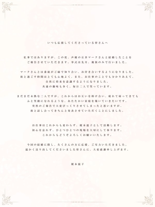 祝 声優 石井マークさんと榎本温子さんがご結婚 おめでとうございます オレ的ゲーム速報 刃