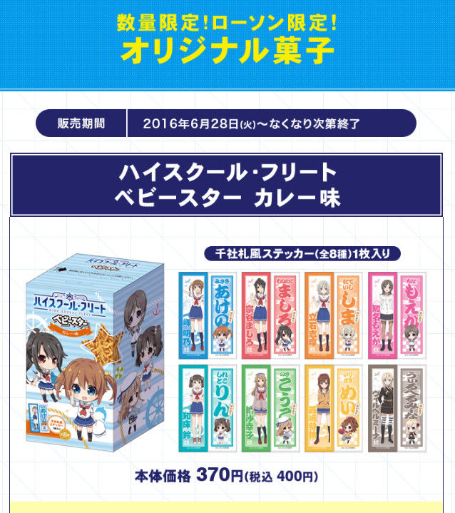 アニメ ハイスクール フリート のローソンコラボきたぞ 7月26日から開始 オレ的ゲーム速報 刃 アニメ ハイスクール フリート のローソンコラボきたぞ 7月26日から開始 オレ的ゲーム速報 刃