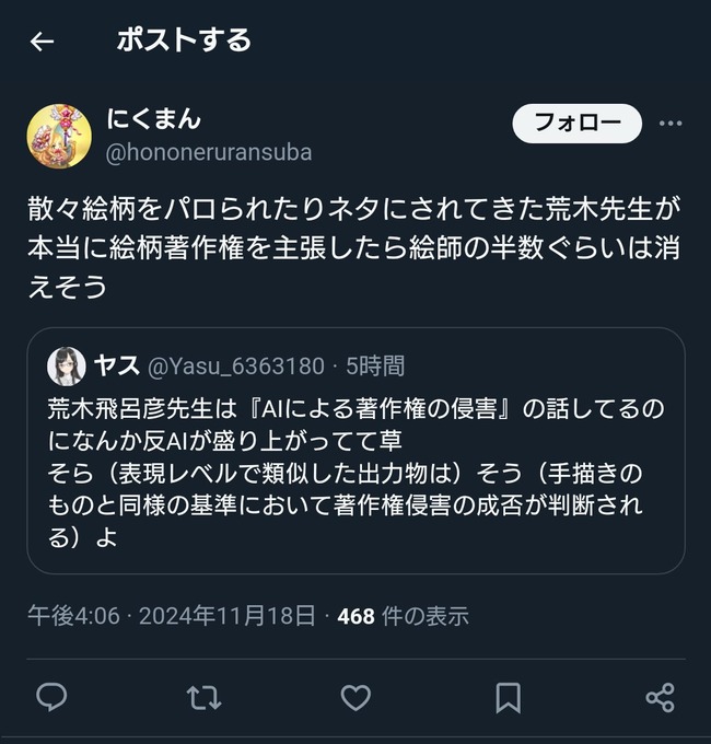 ジョジョ 荒木飛呂彦 生成AI イラスト 著作権 詐欺 AI絵師に関連した画像-06