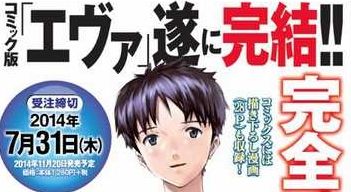漫画版 新世紀エヴァンゲリオン 最終巻は11月日に発売 完全受注限定版も登場 オレ的ゲーム速報 刃 漫画版 新世紀エヴァンゲリオン 最終巻は11月日に発売 完全受注限定版も登場 オレ的ゲーム速報 刃