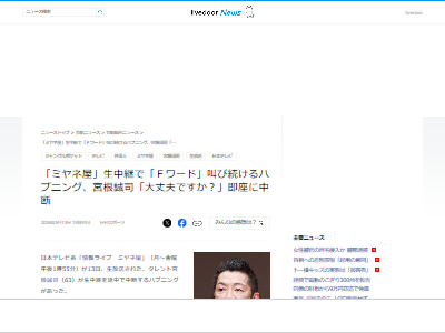 ミヤネ屋 裁判 中継 ジャングルポケット ジャンポケ 斉藤慎二 放送事故 中断に関連した画像-02