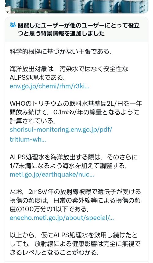 国連広報センター コミュニティノート 処理水 汚染水 左翼 活動家 炎上に関連した画像-03