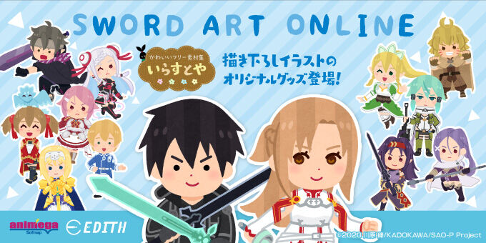 ソードアート・オンライン　いらすとや　SAO　グッズ　コラボに関連した画像-01