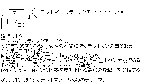 テレホーダイ テレホ サービス終了 テレホマンに関連した画像-03