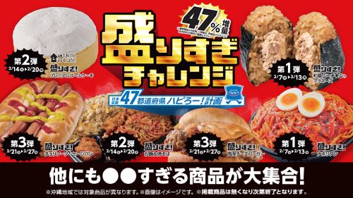 ローソン　盛りすぎ！チャレンジ　コンビニ　不満　謝罪に関連した画像-01