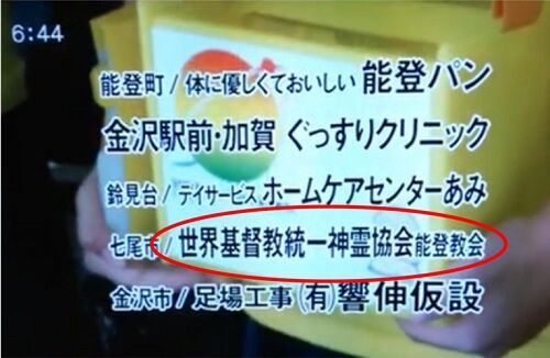 24時間テレビ　日本テレビ　統一教会　マスコミ　報道に関連した画像-01