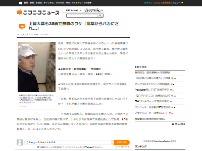38歳無職男性 現場が高卒ばっかりでレベルが低すぎて辞めた 有名大卒と高卒では育ちが違うじゃないですか ジャンプの貸し借りしててドン引きした オレ的ゲーム速報 刃