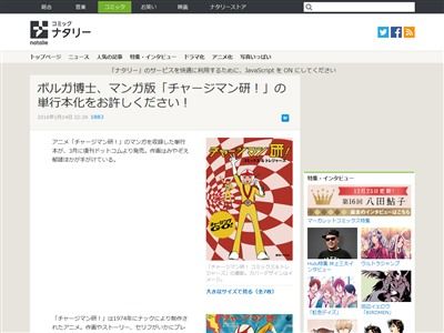 伝説のマジ チアニメ チャージマン研 が単行本化決定ｗｗｗｗｗｗｗｗｗｗ人気回の絵コンテもついてくるぞ オレ的ゲーム速報 刃