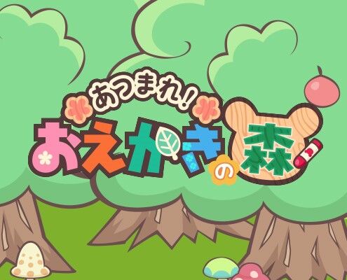 おえかきの森　アプリ　ハンゲ　に関連した画像-01