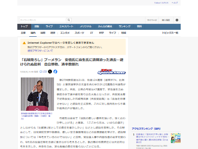 石破首相 自民党 参院選 参政党 選挙 続投 安倍晋三 総務会に関連した画像-02