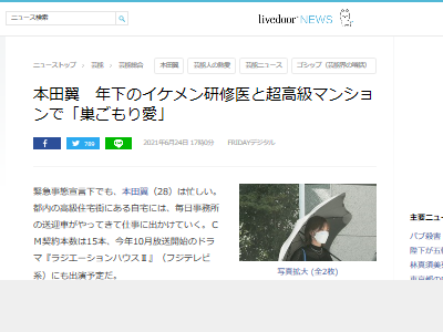 本田翼 熱愛報道 彼氏 年下 イケメン 研修医 巣ごもり愛 恋人 医学部に関連した画像-02
