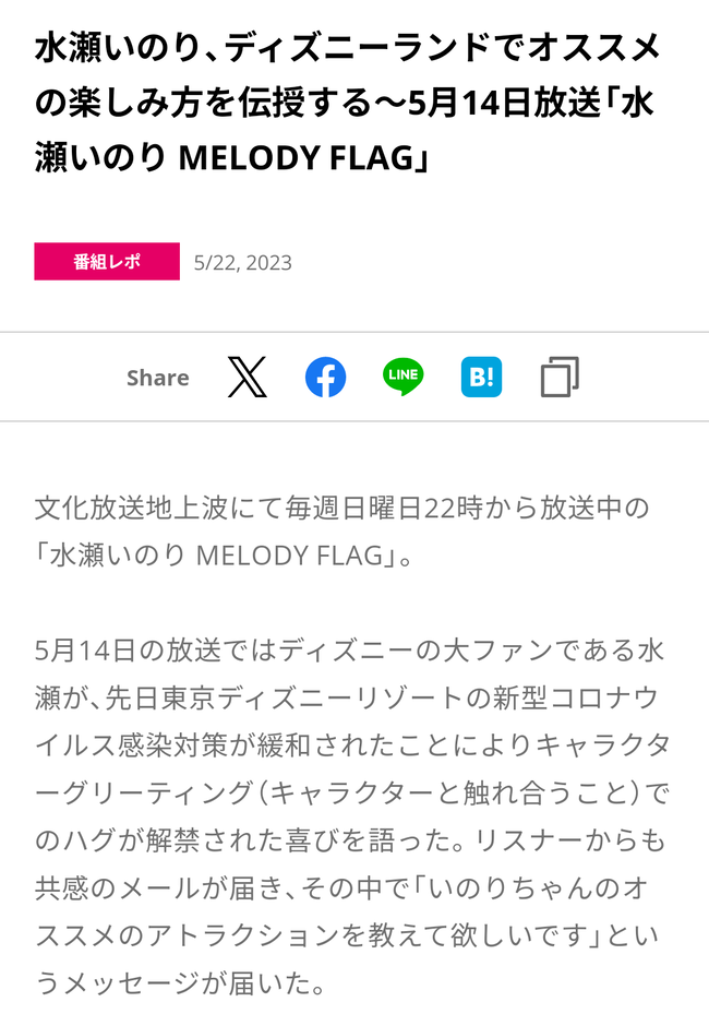 水瀬いのり 公式 暴言 スタッフ 本人 裏垢 趣味 ディズニー TWICE 信者に関連した画像-25