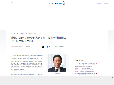岸田首相 自民党 税金 脱税 国民 公的サービスに関連した画像-02