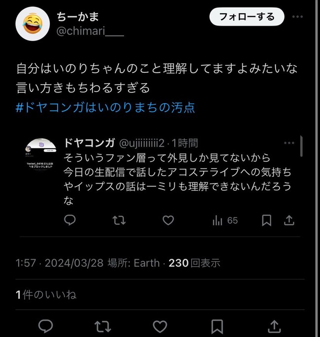 水瀬いのり 公式 暴言 スタッフ 本人 裏垢 趣味 ディズニー TWICE 信者に関連した画像-22