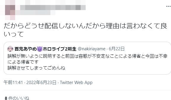 百鬼あやめ 配信 休止 サボり 身内 不幸 帰省 休み 誹謗中傷 炎上に関連した画像-18