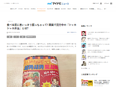 韓国 ビビンバ 弁当 混ぜる シャカシャカ 汚いに関連した画像-02