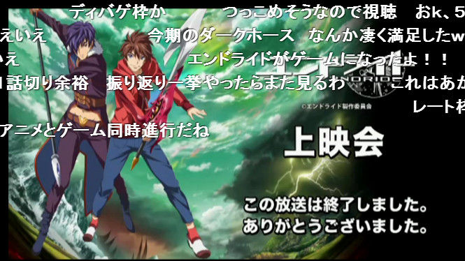これは酷い 今期新しく始まったオリジナルアニメ エンドライド 1話の内容があまりにも 微妙 すぎてニコ生のアンケートが酷い結果にｗｗｗｗｗｗ オレ的ゲーム速報 刃