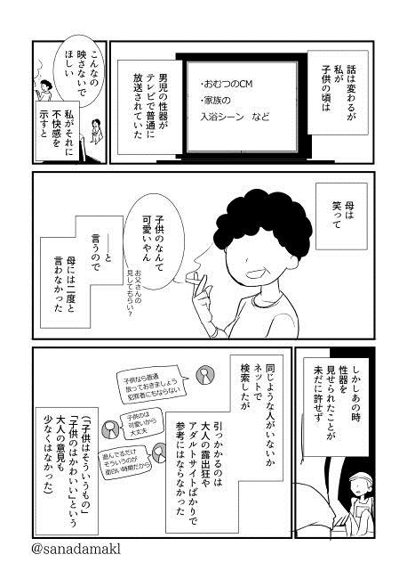 男性器を4歳の時に見せられトラウマになった人のマンガが話題に