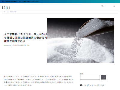 人工甘味料 スクラロース DNA 破壊 健康被害 可能性に関連した画像-02