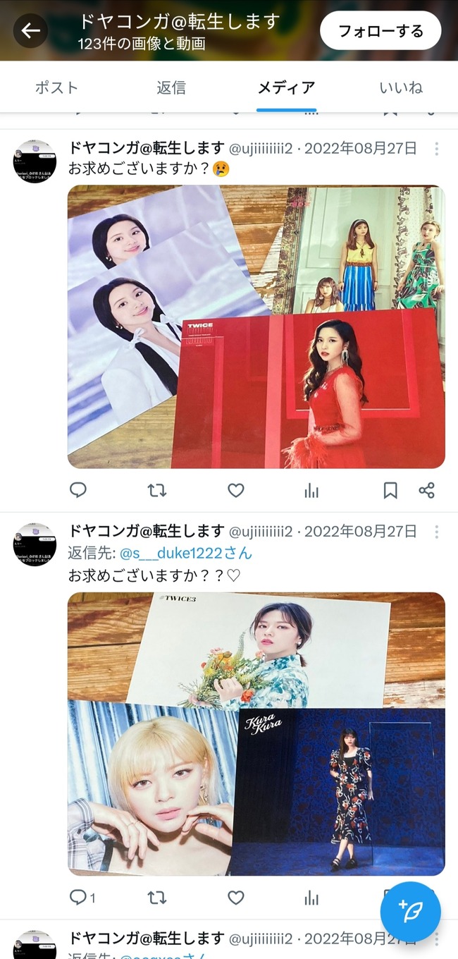 水瀬いのり 公式 暴言 スタッフ 本人 裏垢 趣味 ディズニー TWICE 信者に関連した画像-12