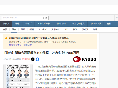 閣僚 高額飲食に関連した画像-02