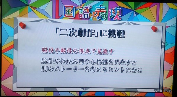同人誌 二次創作 NHK 創作 講座 ポイント 勉強 同人作家に関連した画像-04