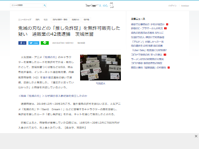 鬼滅の刃 や バンドリ ラブライブ などの 推し免許証 を無許可で販売した男が逮捕 違法だと思っていなかった オレ的ゲーム速報 刃 鬼滅の刃 や バンドリ ラブライブ などの 推し免許証 を無許可で販売した男が逮捕 違法だと思っていなかった オレ的ゲーム速報 刃