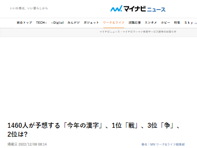 今年の漢字 戦 争に関連した画像-02