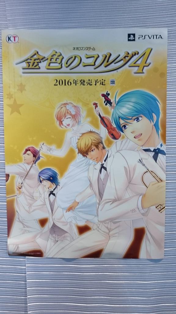 金色のコルダ4に関連した画像-02