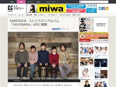悲報 インストゥルメンタルバンド Sakerock サケロック が6月に解散 オリジナルメンバー5人で4月にラストアルバムをリリース オレ的ゲーム速報 刃