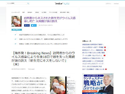 悲劇 見舞いに来た人にキスされた赤ちゃんがウイルス感染により死亡 可愛いからって気軽に触らないで オレ的ゲーム速報 刃 悲劇 見舞いに来た人にキスされた赤ちゃんがウイルス感染により死亡 可愛いからって気軽に触らないで オレ的ゲーム速報 刃