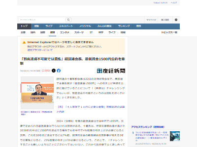 最低賃金 1500円 賃上げ 経団連 十倉雅和 会長 達成不可能 目標 自民 公明に関連した画像-02