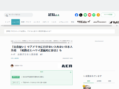 パパ活 売春 ビザ アメリカ 不法就労 入国審査官 斡旋サイト 風俗に関連した画像-02