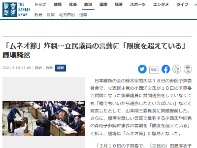 やばすぎ 立憲 小西洋之氏 鈴木宗男氏に過去の悪行を国会で暴露される その場で脅迫を始めてしまい大炎上 オレ的ゲーム速報 刃 やばすぎ 立憲 小西洋之氏 鈴木宗男氏に過去の悪行を国会で暴露される その場で脅迫を始めてしまい大炎上 オレ的ゲーム速報 刃