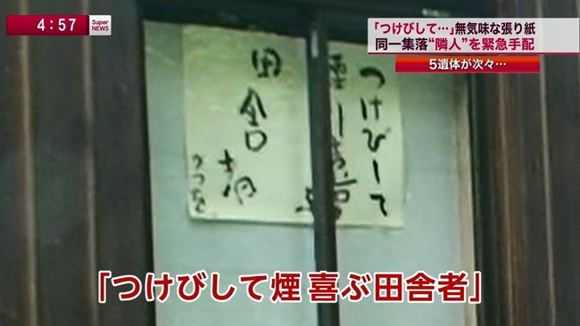 田舎 移住 村八分 いじめ 差別に関連した画像-01