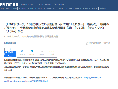 若者 流行語 2020に関連した画像-02