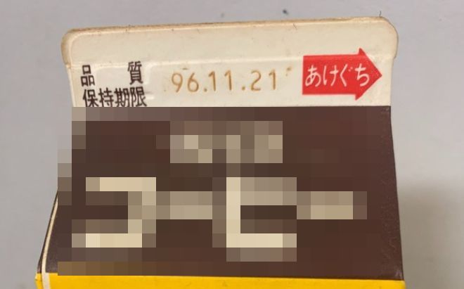 大掃除　発掘　コーヒー牛乳　小石に関連した画像-01