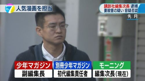 DV 殺人容疑 講談社 編集次長 進撃の巨人 朴鐘顕 夫婦げんか ヘッドロック 自殺に関連した画像-02
