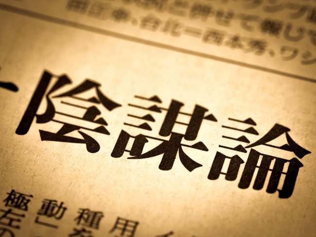 安倍晋三 銃撃 デマ ロシア 親露 新型コロナウイルス 陰謀 海外勢力に関連した画像-01