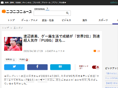 ゲーム 渡辺 直美