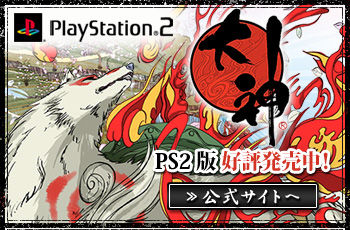 ps2_okami