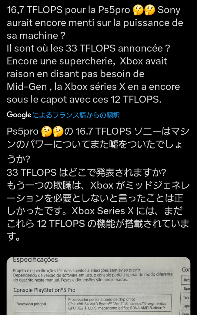 PS5pro�����ڥå����ƥ�ե��åץ���PC�������ѡ�12���ߡ���ǽ��16.7TFlops���ϡ��ɡ����ˡ����˴�Ϣ��������-10