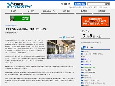 ガルパン聖地 大洗アウトレット売却へ アニメでの町おこしをディスっていた八ヶ岳モールマネージメントが撤退 オレ的ゲーム速報 刃 ガルパン聖地 大洗アウトレット売却へ アニメでの町おこしをディスっていた八ヶ岳モールマネージメントが撤退 オレ的ゲーム速報 刃