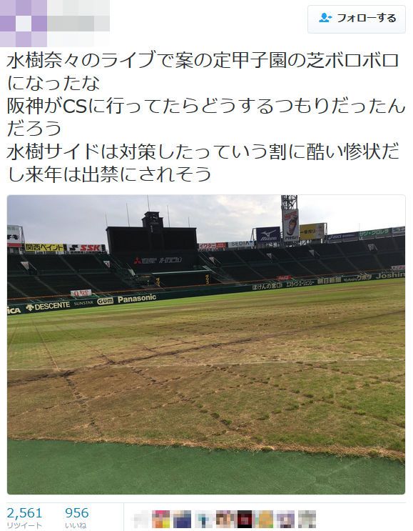 悲報 水樹奈々さんのライブで甲子園の芝生がベッコベコに 過去最大の被害を負う オレ的ゲーム速報 刃 悲報 水樹奈々さんのライブで甲子園の芝生がベッコベコに 過去最大の被害を負う オレ的ゲーム速報 刃