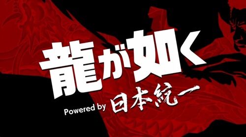 龍が如く　実写ドラマ　日本統一　プライムビデオに関連した画像-01
