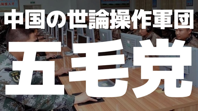 中国　世論誘導　世論工作　五毛党　スパイ　ツイッター　凍結に関連した画像-01